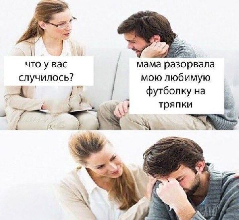 что у вас мама разорвала слу мою любимую чилось? футболку тряпки