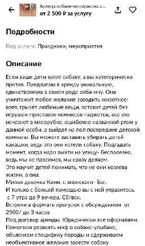 Аренда собаки-террористка с... 1 от 2 500 за услугу Подробности Вид услуги: Праздники, мероприятия Описание Если ваши дети хотят собаку, а вы категорически против. Предлагаю в аренду уникальную, единс
