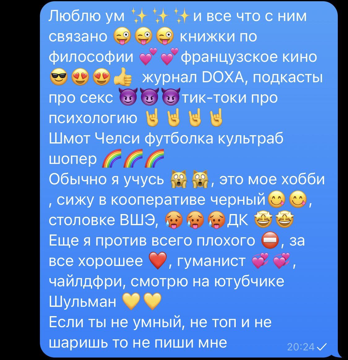 Люблю ‘4 и все что с ним связано книжки по философии французское кино журнал DOXA, подкасты про секс тик-токи про психологию 3 Шмот Челси футболка культраб шопер Обычно я учусь это мое хобби сижу в ко