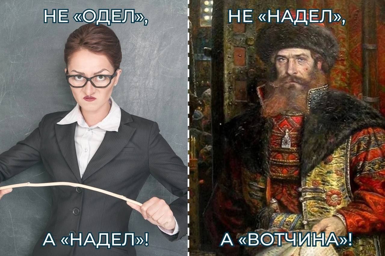 a or НЕ «НАДЕЛ», НЕ «ОДЕ ose А «НАДЕЛ»! А «ВОТ