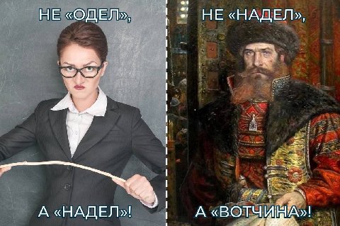 a or НЕ «НАДЕЛ», НЕ «ОДЕ ose А «НАДЕЛ»! А «ВОТ