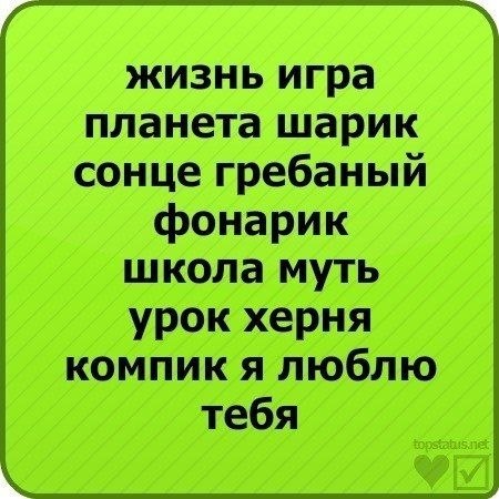 жизнь игра планета шарик сонце гребаный фонарик школа муть урок херня компик я люблю тебя