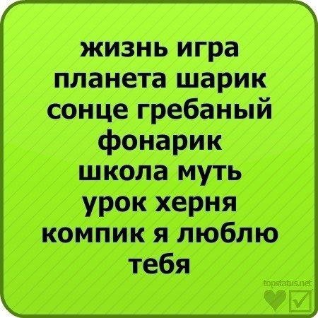 жизнь игра планета шарик сонце гребаный фонарик школа муть урок херня компик я люблю тебя
