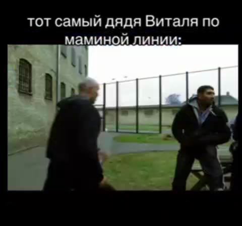 тот самый дядя Виталя по маминой линии: