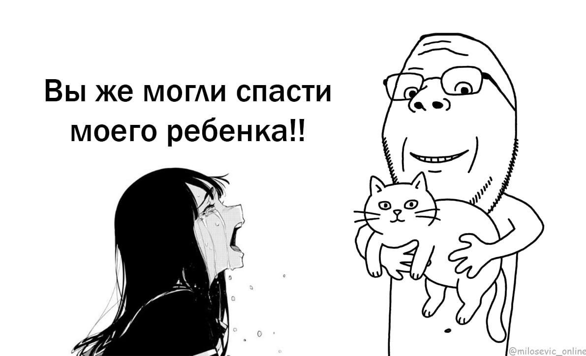 Спасти из 🔥 своего кота 🍾 или чужого ребенка 🤮 ?