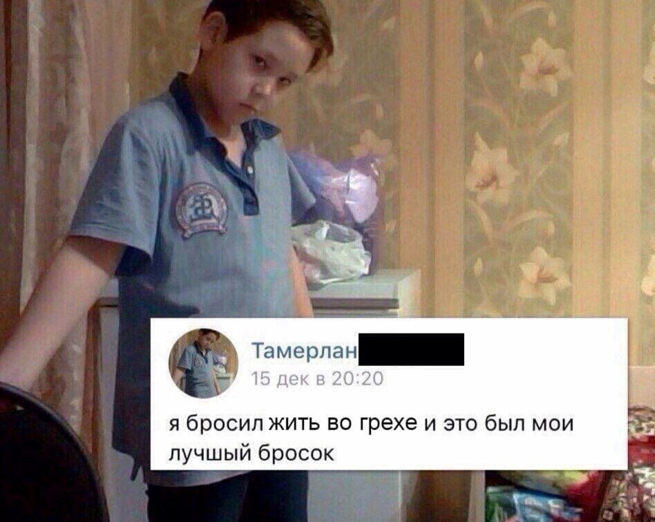 15 дек в 20:20 я бросил жить во грехе и это был мои лучшый бросок