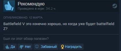 3 Рекомендую Battlefield это конечно хорошо, но когда уже будет battelfield 7? Был ли этот обзор полезен? Забавный Наградить