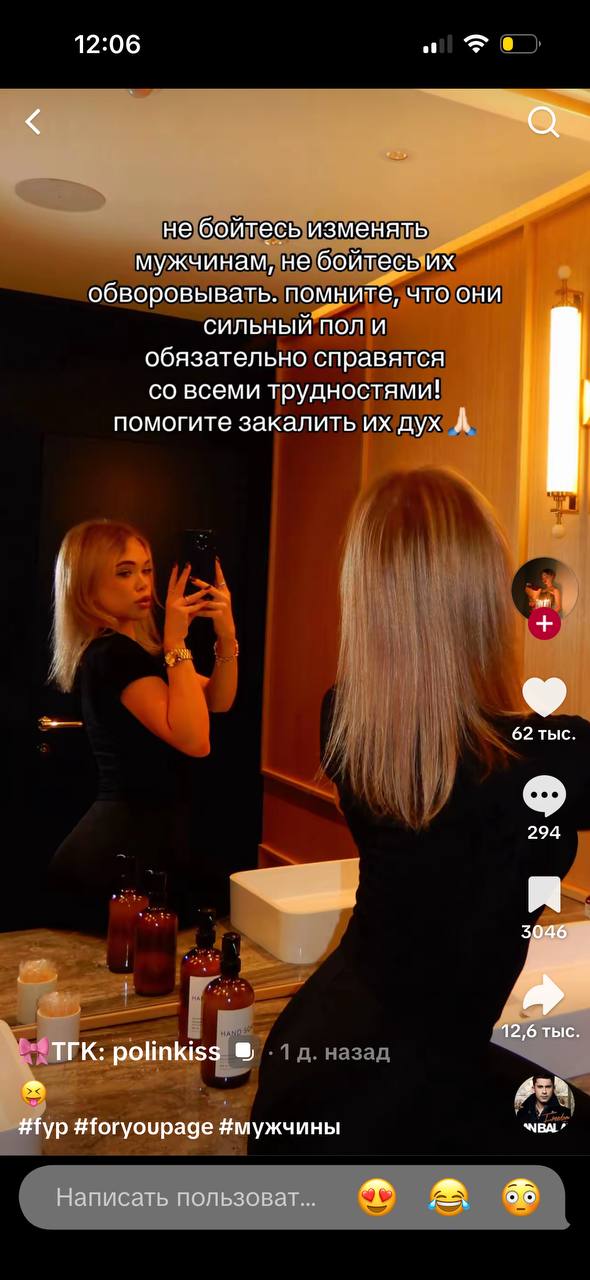 12:06 не бойтесь изменять мужчинам, не бойтесьяйх обворовывать. помните, что они СИЛЬНЫЙ ПОЛ И обязательно равятся всеми трудностями! помогите закалить дух A or 62 тыс 294 я 3046 12,6 тыс. ТГК: polink