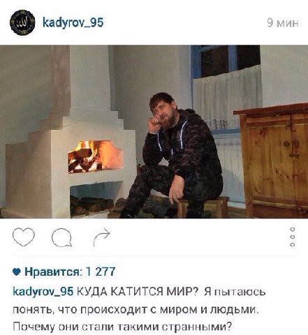 kadyrov_95 9 мин Нравится: 1 277 kadyrov_95 КУДА КАТИТСЯ МИР? Я пытаюсь понять, что происходит с миром и людьми. Почему они стали такими странными?