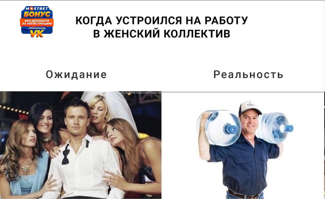 M*®STBET БОНУС ДЕПОЗИТА КОГДА УСТРОИЛСЯ НА РАБОТУ В ЖЕНСКИЙ КОЛЛЕКТИВ Ожидание Реальность