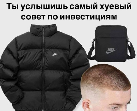 Ты услышишь самый хуевый совет по инвестициям