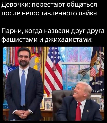 Девочки: перестают общаться после непоставленного лайка Парни, когда назвали друг друга фашистами и джихадистами: с 4