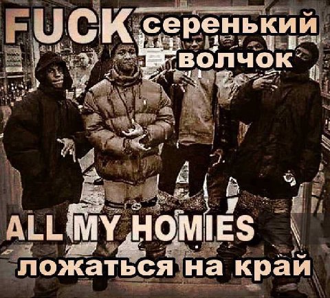 UCK сереньки A у ALLIMY HOMIES ложаться на краи