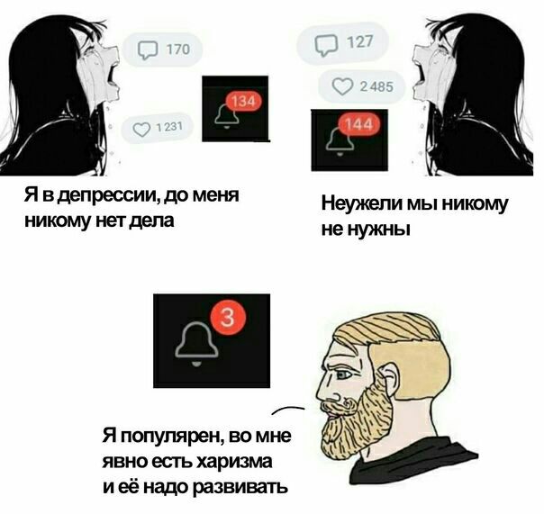 Я в депрессии, до меня Неужели мы никому никому нет дела не нужны Я популярен, во мне 19) явно есть харизма и её надо развивать