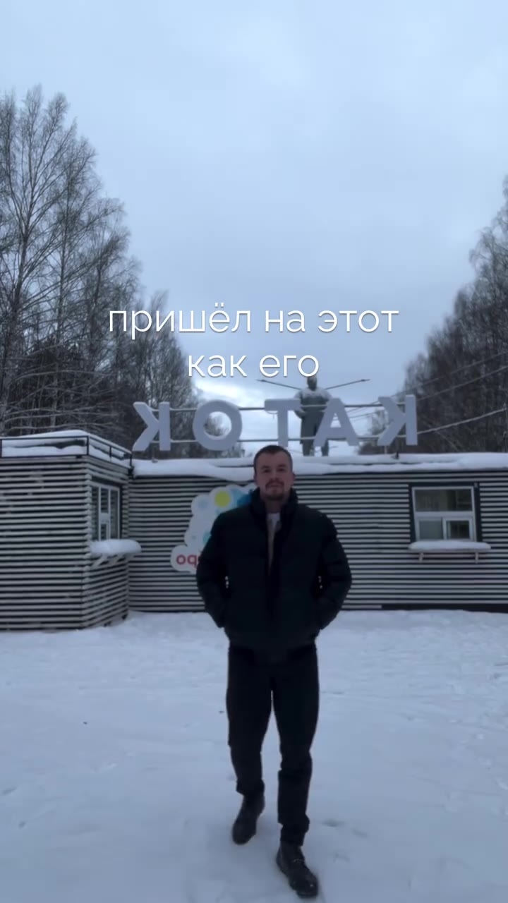 пришел на этот как его а