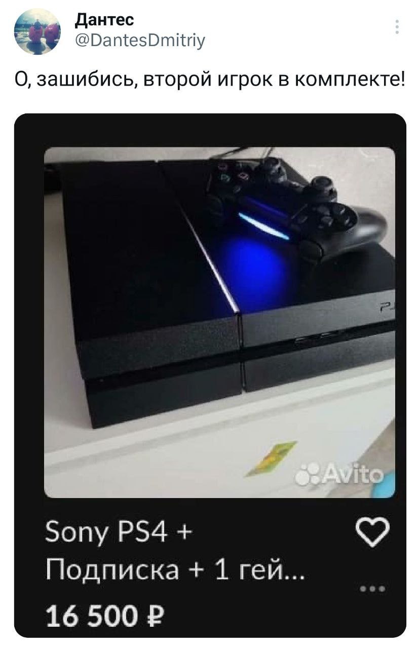 Дантес @DantesDmitriy О, зашибись, второй игрок в комплекте! Sony Подписка 1 гей... 16