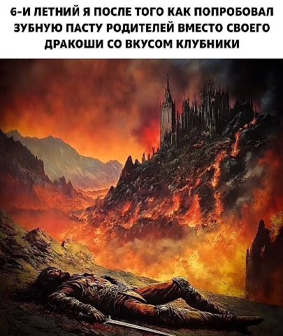 6-И ЛЕТНИЙ Я ПОСЛЕ ТОГО КАК ПОПРОБОВАЛ ЗУБНУЮ ПАСТУ РОДИТЕЛЕЙ ВМЕСТО СВОЕГО ДРАКОШИ ВКУСОМ КЛУБНИКИ