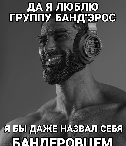 ДАЯ ЛЮБЛЮ ГРУППУ БАНД'ЭРОС Я БЫ ДАЖЕ НАЗВАЛ СЕБЯ