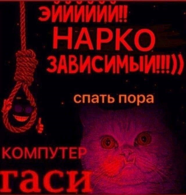 НАРКО ЗАВИСИМЫЙ!) спать пора 7$ КОМПУТЕ Tac