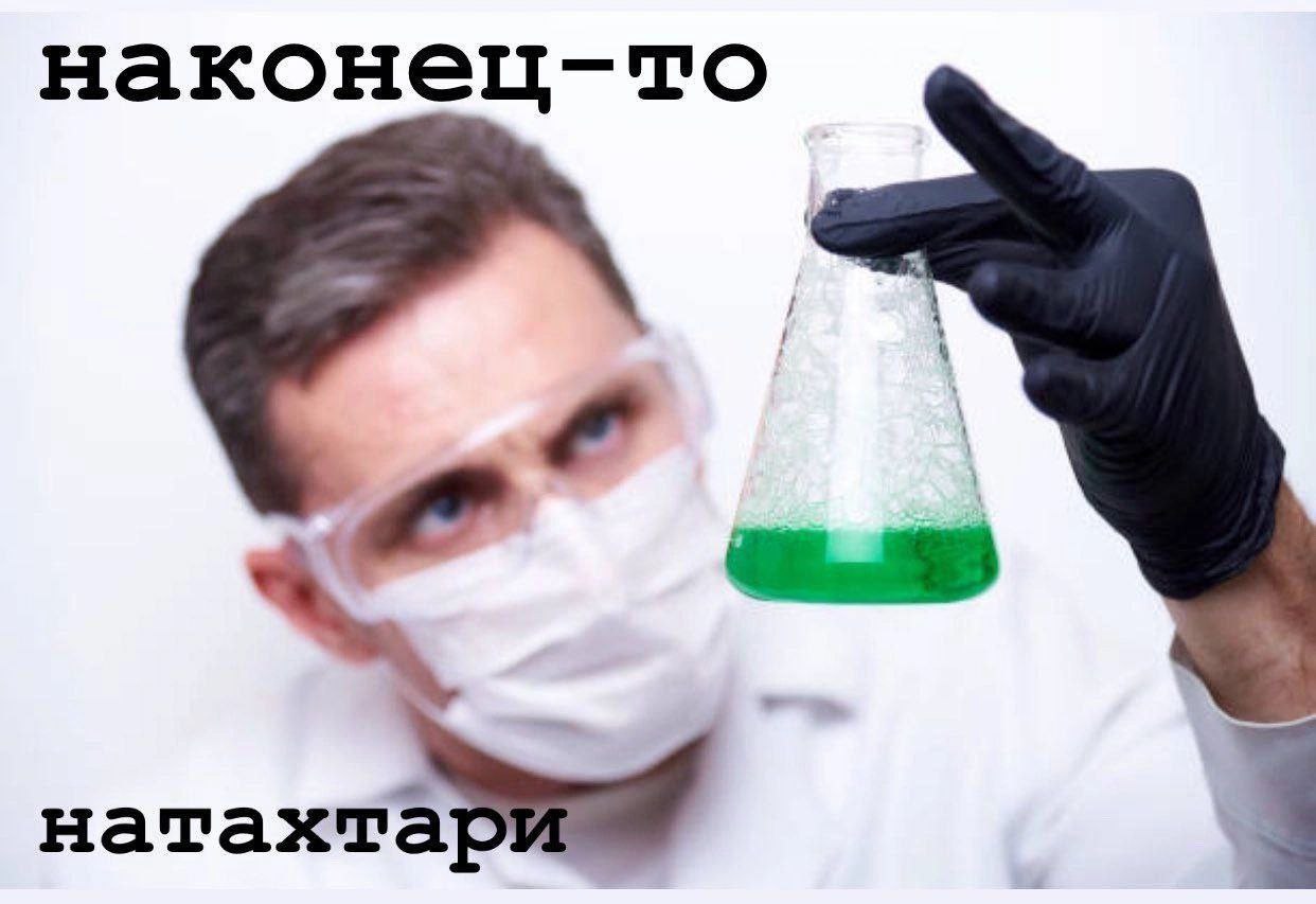 наконец-то