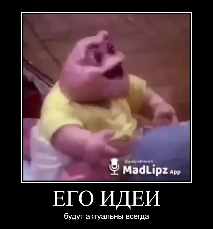ЕГО ИДЕИ будут актуальны всегда
