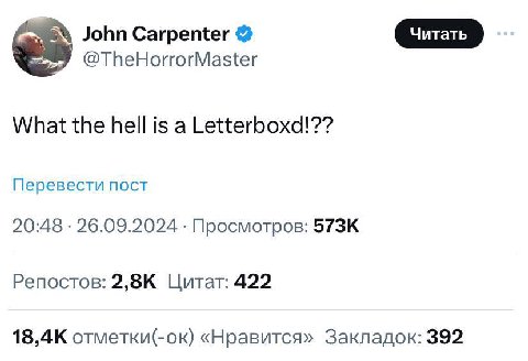 John Carpenter @TheHorrorMaster What the hell is a Letterboxd!?? Перевести пост 20:48 26.09.2024 Просмотров: Репостов: Цитат: 422 отметки(-ок) «Нравится» Закладок: 392