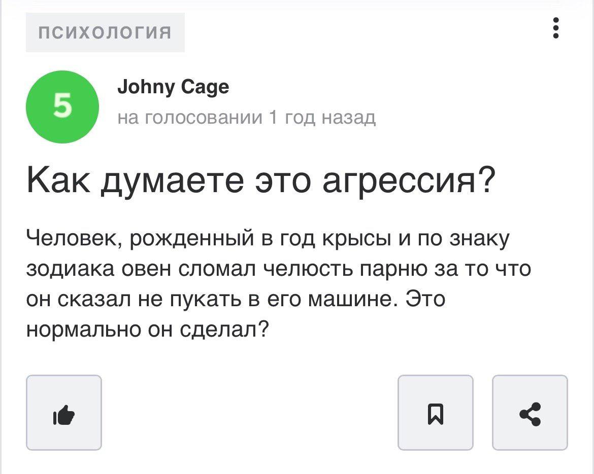 психология 3 Johny Cage на голосовании 1 год назад Как думаете это агрессия? Человек, рожденный в год крысы и по знаку зодиака овен сломал челюсть парню за то что он сказал не пукать в его машине. Это