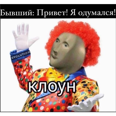 Бывший: Привет! Я одумался! 4 WE 9