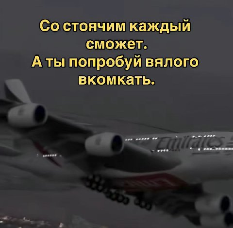 Состоячим каждый сможет. А ты попробуй вялого вкомкать.