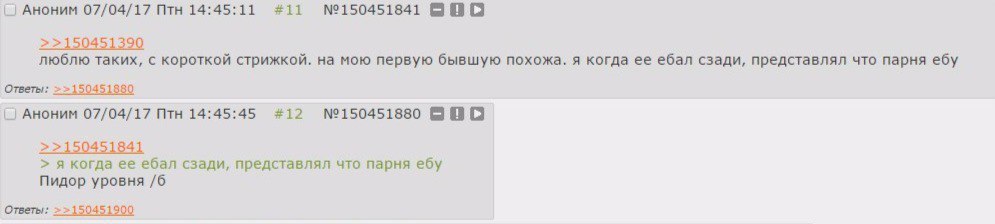 Аноним 07/04/17 Птн 14:45:11 #11 №150451841 BBO >>150451390 люблю таких, с короткой стрижкой. на мою первую бывшую похожа. я когда ее ебал сзади, представлял что парня ебу Ответы: >>150451880 Аноним 0