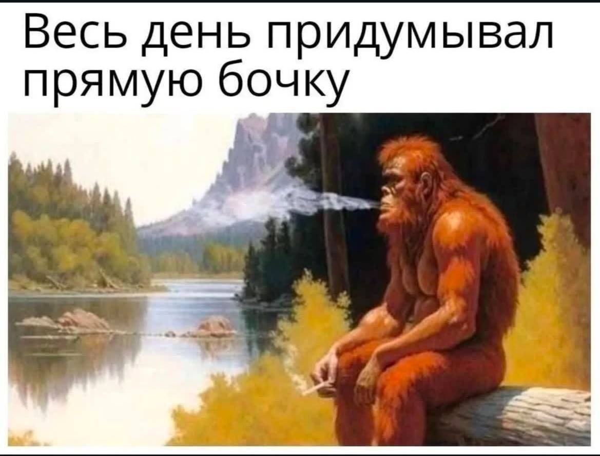 Весь день придумывал прямую бочку