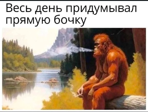 Весь день придумывал прямую бочку