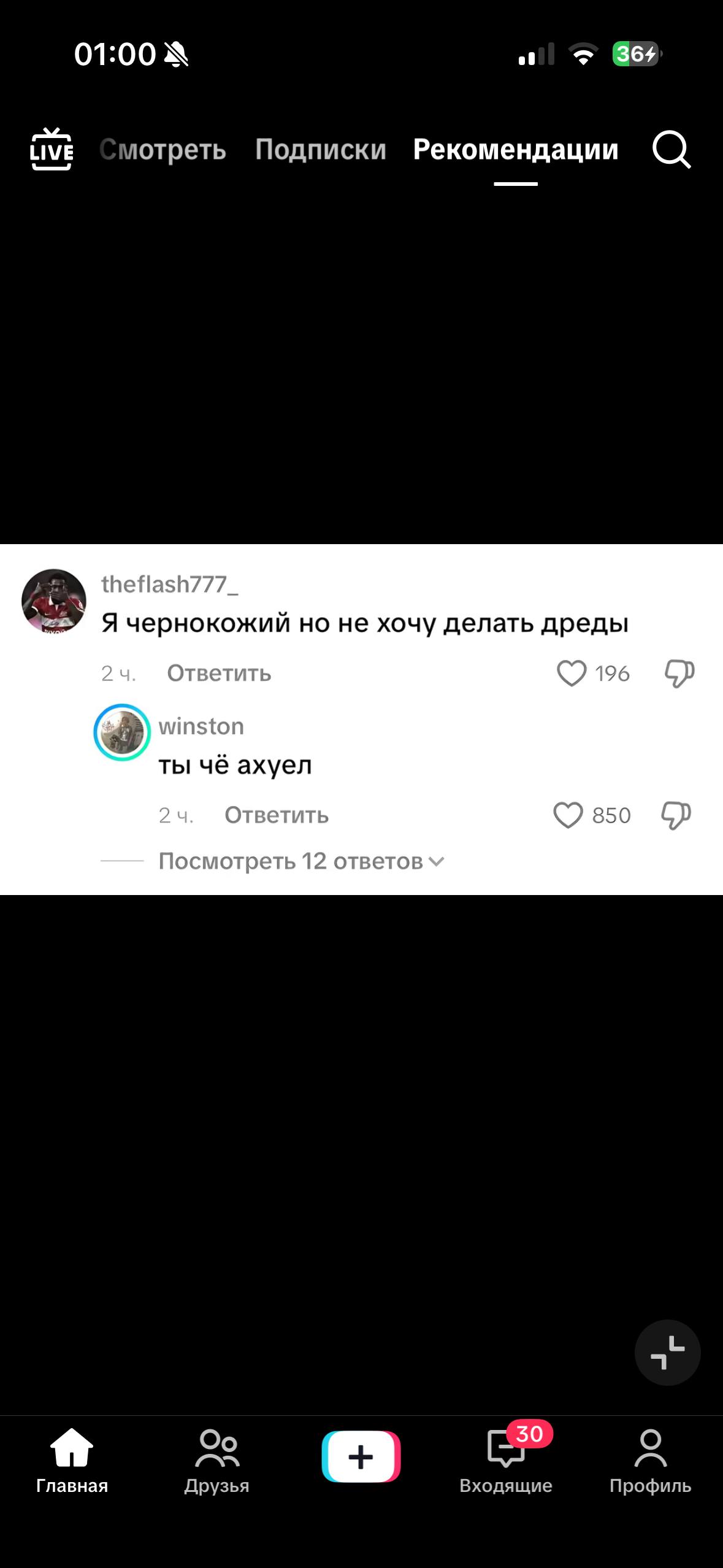 01:00 all 66 Live Смотреть Подписки Рекомендации а theflash777_ Я чернокожий но не хочу делать дреды Ответить winston ты чё axyen Ответить 850 Посмотреть 12 ответов О -30 2 Главная Друзья Входящие Про