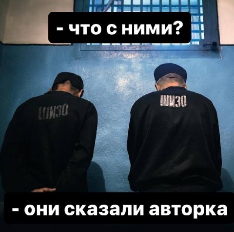 что сними? они сказали авторка
