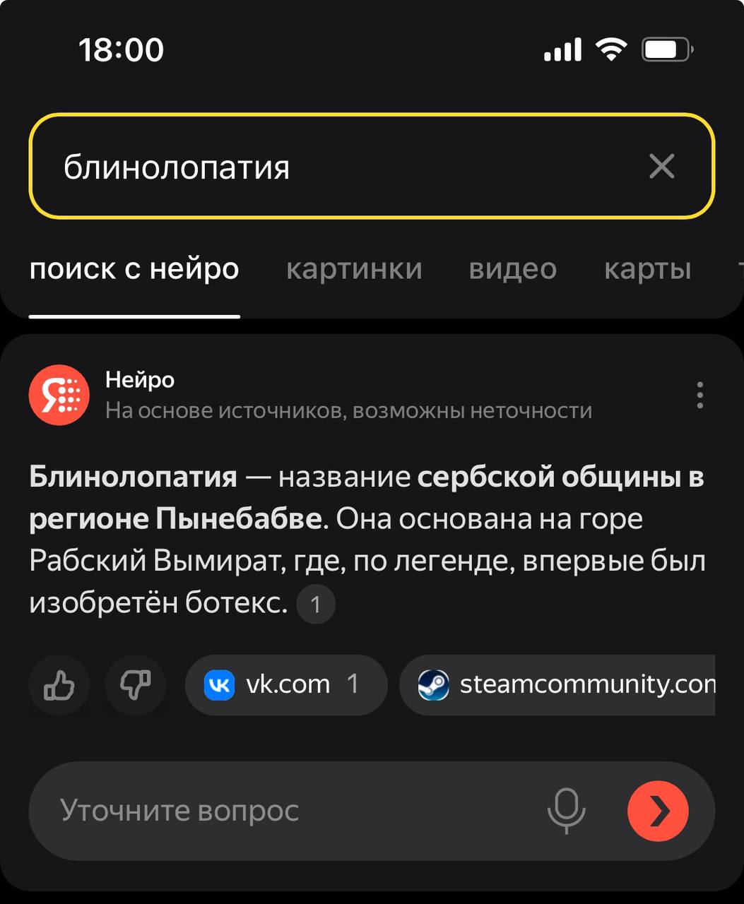 18:00 блинолопатия поиск с нейро картинки видео карты Нейро На основе источников, возможны неточности Блинолопатия название сербской общины в регионе Пынебабве. Она основана на горе Рабский Вымират, г
