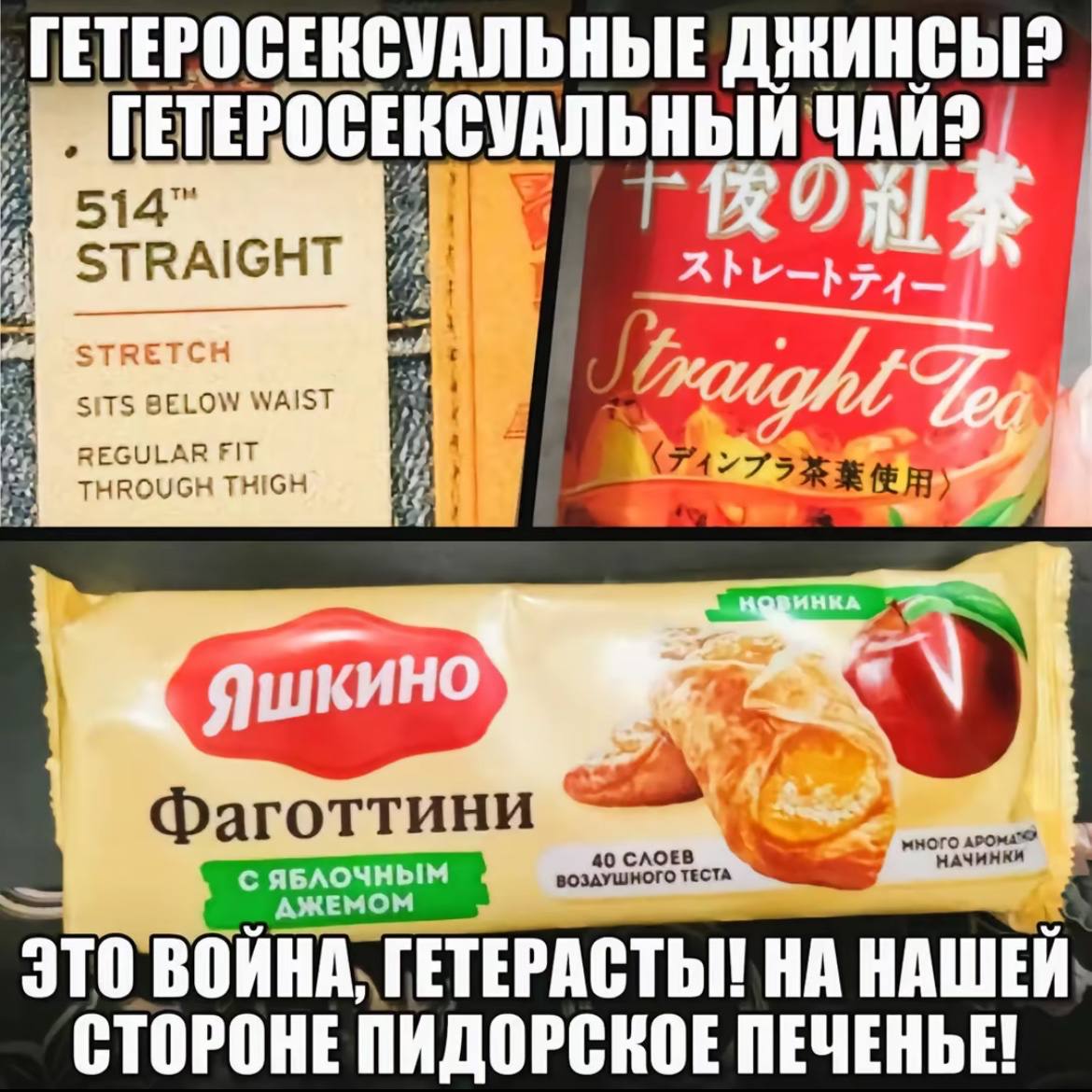 ДЖИНСЫ? YAK? A 514" STRAIGHT 7 anw Фаготтини С ЯБЛОЧНЫМ АЖЕМОМ ЭТО ВОИНА, ГЕТЕРАСТЫ! НА НАШЕЙ: СТОРОНЕ ПИДОРСКОЕ ПЕЧЕНЬЕ!
