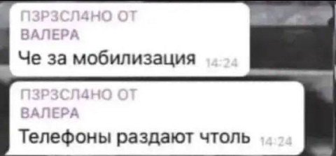 4 ВАЛЕРА В Че за мобилизация ВАЛЕРА Телефоны раздают чтоль