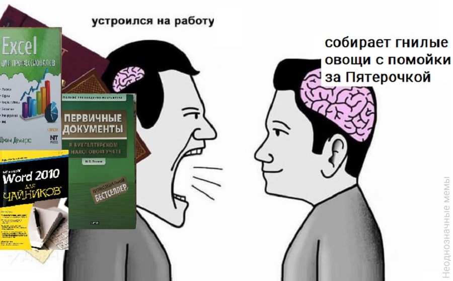 устроился на работу Excel собирает гнилые овощи с помойки за Пятерочкой ПЕРВИЧНЫЕ 2010 ЧАЙНИКОВ 3