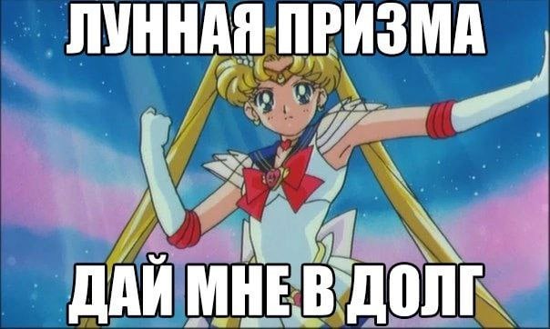 ЛУННАЯ ПРИЗМ я И 7 ДАЙ