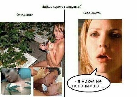 Идёшь курить с девушкой Ожидание Реальность A не попонимаю