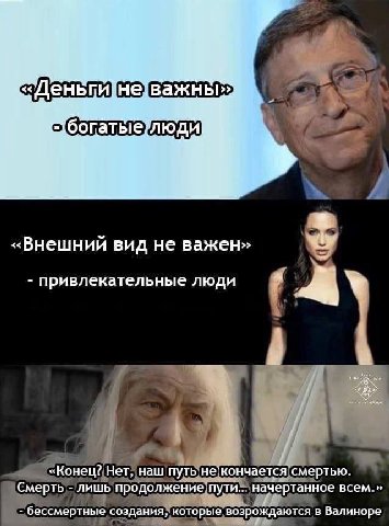 7 ЖНЬ «Деньги богат «Внешний вид не важен» привлекательные люди din А. «Конец? Нет, наш путь не.кончается смертью. Смерть лишь продолжение пути... начертанное всем. бессмертные создания, которые возро