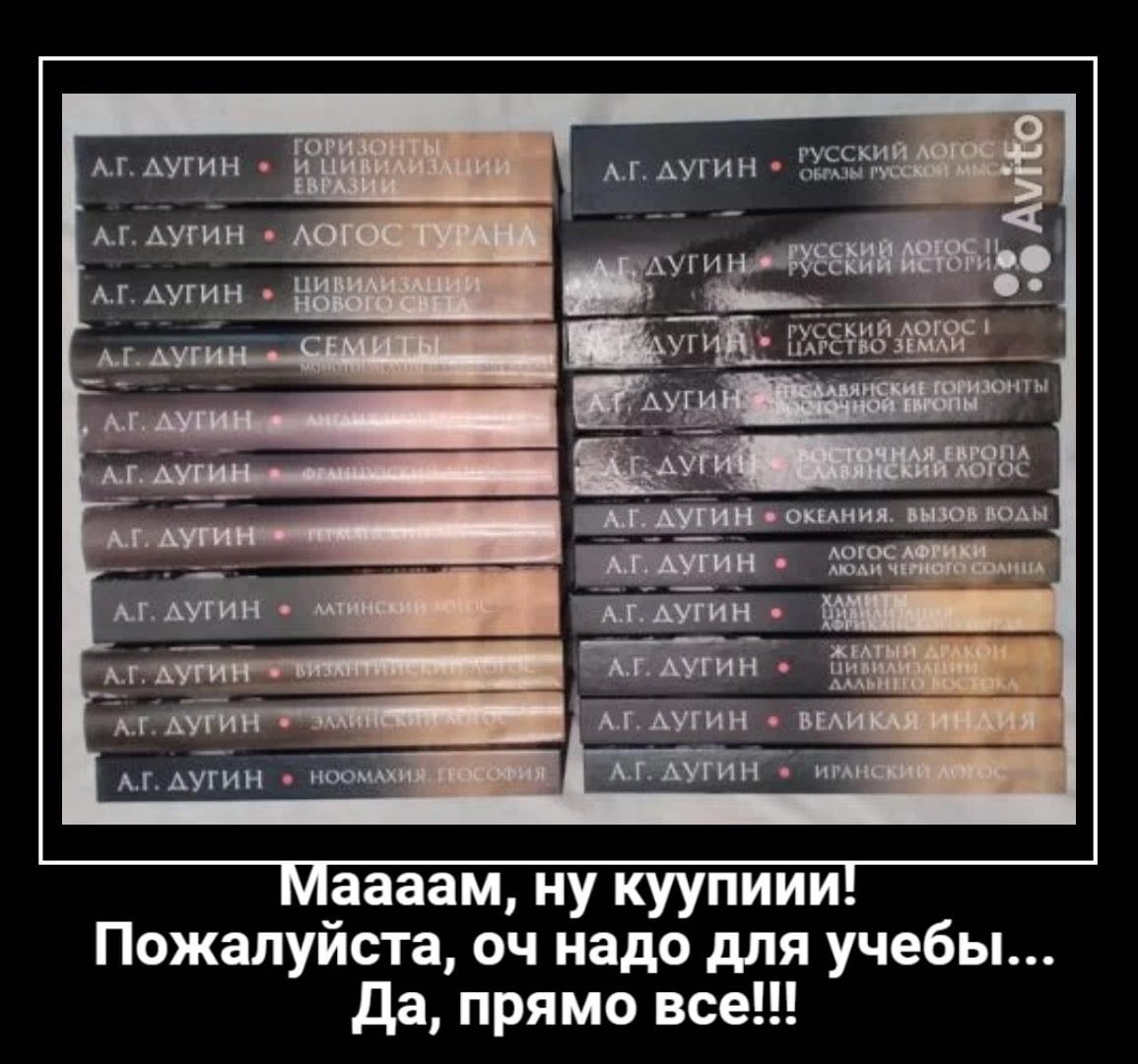 АУГИН АУГИН Русс ДУГИН ДУГИН окглния. вызов AYTMH Маааам, ну куупиии! Пожалуйста, надо для учебы... Да, прямо все!!!