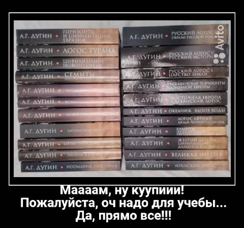 АУГИН АУГИН Русс ДУГИН ДУГИН окглния. вызов AYTMH Маааам, ну куупиии! Пожалуйста, надо для учебы... Да, прямо все!!!