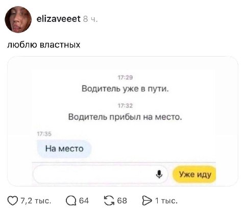 8 люблю властных 1 Водитель уже в пути. 1 Водитель прибыл место. На место Уже иду 7,2 тыс. 64 1 тыс.