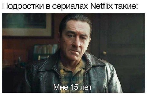 Подростки в сериалах Мех такие: Мне 15 лет