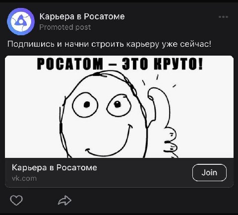 Карьера в Росатоме и начни строить карьеру уже сейчас! РОСАТОМ ЭТО КРУТО! 1 Карьера в Росатоме