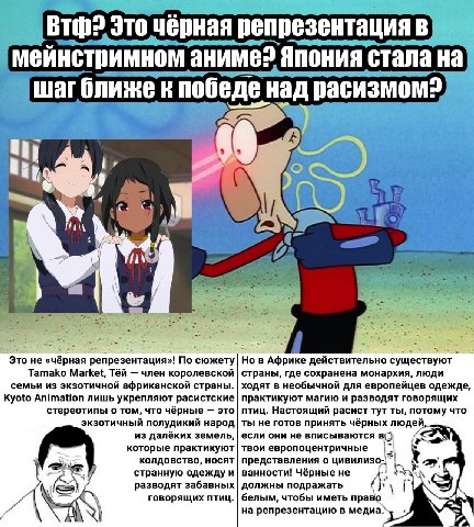 Это чёрная репрезентация в Япония стала меинстримном аниме шаг ближе к победе над расизмом? С.) Это не «чёрная репрезентация»! По сюжету Но в Африке действительно существуют Tamako Market, Тёй член ко