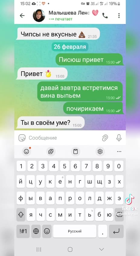 Фячемитьбю ® & 6 Малышева Ленс © wo: ++ печатает Чипсы не вкусные № 2.5 | ра Писюш привет „ии давай завтра встретимся вина выпьем ых (>) сообщение Qa Шячсемить 6 юм тосе Русский в _ я уучиуиуь % Давай