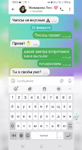 Фячемитьбю ® & 6 Малышева Ленс © wo: ++ печатает Чипсы не вкусные № 2.5 | ра Писюш привет „ии давай завтра встретимся вина выпьем ых (>) сообщение Qa Шячсемить 6 юм тосе Русский в _ я уучиуиуь % Давай