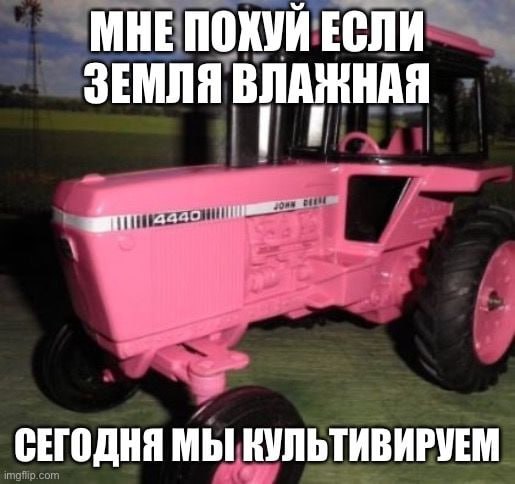 сука я 

я бимбо трактор 

запомните